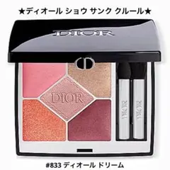✨新品☆ディオール ショウ サンク クルール # 833【店舗限定】