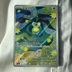 スボミー AR 196/193