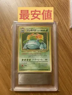 【ARS10】わるいフシギバナ　旧裏　プロモ ARS10】わるいフシギバナ 旧裏 プロモ - メルカリ
