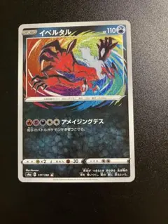2026年最新】アメイジングイベルタルの人気アイテム - メルカリ