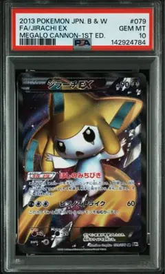 【PSA10】ジラーチEX SR BW9 メガロキャノン 079/076 ジラーチEX SR BW9 メガロキャノン 079/076 psa10 - メルカリ