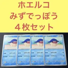 ホエルコ ４枚セット みずでっぽう スプラッシュのサムネイル