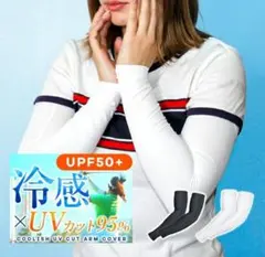 UVカット冷感アームカバー ブラック 2組(4枚)