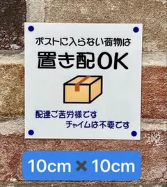 置き配ステッカー