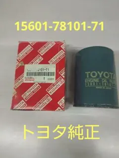 TOYOTA 純正 オイルフィルター 15601-78101-71のサムネイル