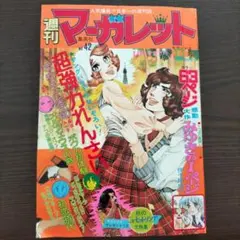 週刊　マーガレット　No.42　1975年　激レア　レトロ 週刊 マーガレット No.42 1975年 激レア レトロ - メルカリ