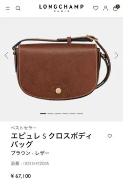 LONGCHAMP エピュレ S クロスボディバッグ ブラウン