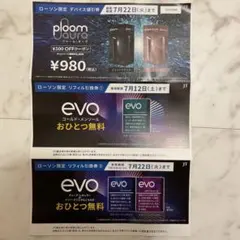 プルーム・オーラ　値引き券　リフィル引換券　加熱式タバコ