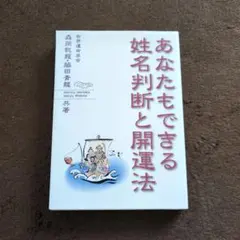 2026年最新】姓名 本の人気アイテム - メルカリ