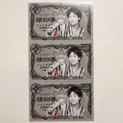 JO1 金城碧海 5th 祭り 使用済み 縁日券 10/18