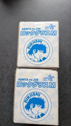 2026年最新】明日のジョーの人気アイテム - メルカリ