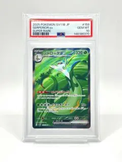 PSA10】ジャローダex SAR SV11b 167/086 - メルカリ