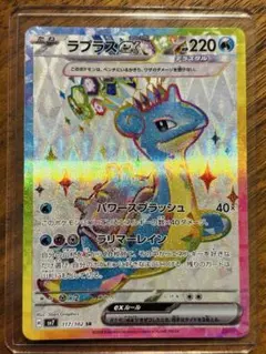 2026年最新】ポケモンカード ラプラスgx srの人気アイテム - メルカリ