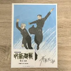 劇場版 呪術廻戦 入場者プレゼント第1弾 五条悟 夏油傑 ビジュアルボード