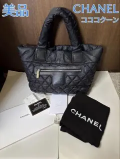 CHANEL コココクーン 美品 シャネル 付属品揃ってます☺︎のサムネイル