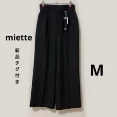 【新品タグ付】miette ミエット センタープレス ワイドパンツ M ブラック