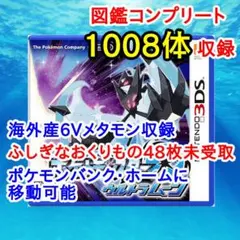 ポケットモンスター　ウルトラムーン　【ウルトラサンムーン】ポケモン　3DS　23