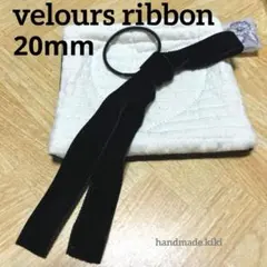 ベロアリボン　20mm 片結びリボン　ヘアゴム　ヘアアレンジ　ハンドメイド