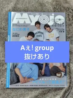ちっこいMyojo 2024年10月号