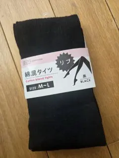 綿混タイツ リブ ブラック M～L