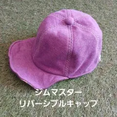 ジムマスター　リバーシブルメッセンジャーキャップ