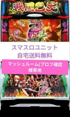 2026年最新】戦国乙女4 スマスロの人気アイテム - メルカリ