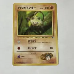 【126】タケシのマンキー ポケモンジム第1弾 ニビシティジム 旧裏 マーク無し