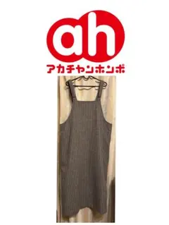 茶系ストライプ サロペット マタニティ