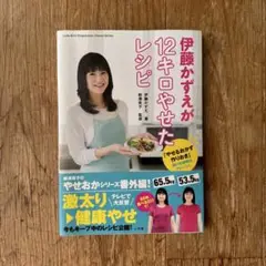 伊藤かずえが12キロやせたレシピ 「やせるおかず 作りおき」続ける秘密はアレン…