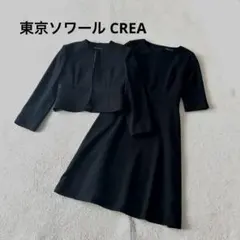 美品✨東京ソワール CREA ブラックフォーマル ワンピーススーツ 礼服 喪服