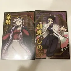 鬼滅の刃ポストカードコレクション　童磨　胡蝶しのぶ