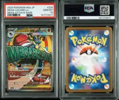 PSA10 メガルカリオ MA メガドリーム メガリザードン メガゲンガー