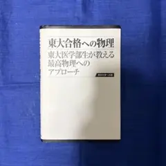 2026年最新】医学部の物理の人気アイテム - メルカリ