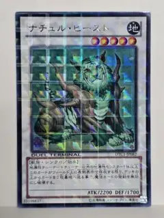 【遊戯王】米版(英語版) ナチュル・ビースト DT02-EN032 ② 遊戯王 ナチュル・ビースト DT03-JP032 ウルトラレア - メルカリ