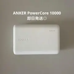 ANKER PowerCore 10000 モバイルバッテリー
