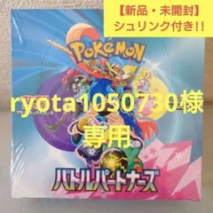 バトルパートナーズ 1BOX シュリンク付き