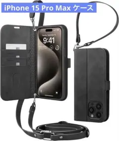 iPhone 15 Pro Max ケース 手帳型 革 ショルダー ストラップ
