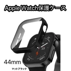 Apple Watch 保護ケース マットブラック防水 強化ガラス 44mm