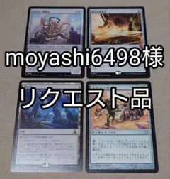 moyashi6498様 リクエスト品