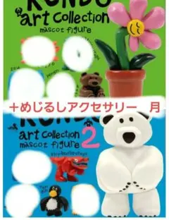 DAISUKE KONDO アートコレクション　5種類　めじるしアクセサリー月