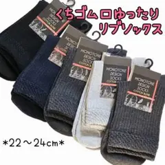 5足セット 綿混 口ゴムゆったり レディースソックス 婦人 靴下 無地