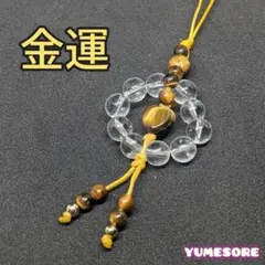 大空から舞い降りたストラップ(金運)天然石・パワーストーンストラップ