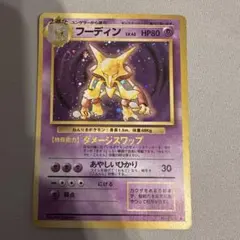 フーディン ☆ 第1弾拡張パック 旧裏 ポケモンカード - メルカリ
