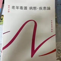 2026年最新】系統看護学講座 看護研究の人気アイテム - メルカリ