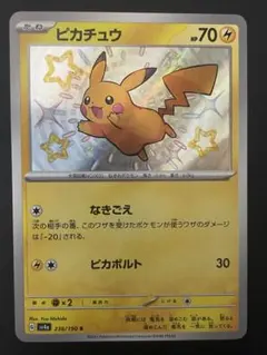 (希少品・エラーカード)ピカチュウS 236/190 シャイニートレジャーex