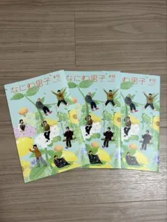 なにわ男子 会報 #16 3セット 非売品