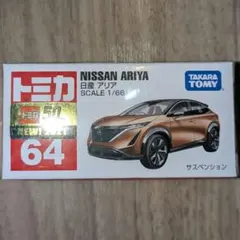 トミカ 日産 アリア 1/64 廃盤 未開封 新車シールのサムネイル