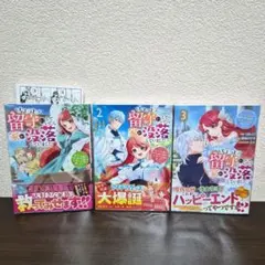 ちょっと留守にしていたら家が没落していました 全3巻 完結