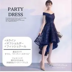 パーティードレス オフショルダー Aライン