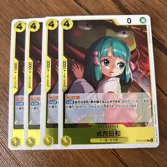 ワンピースカードゲーム　光月日和 4枚セット